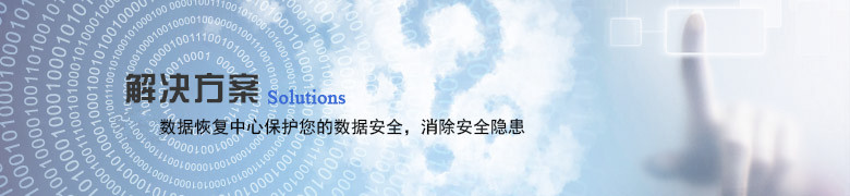 数据恢复中心